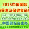 2015北京国际最大保健食品展     火热招商中