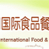 第十七届中国国际食品加工与包装展览会