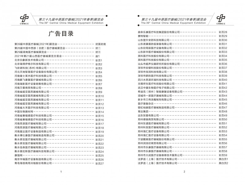 5第39届会刊目录 -01